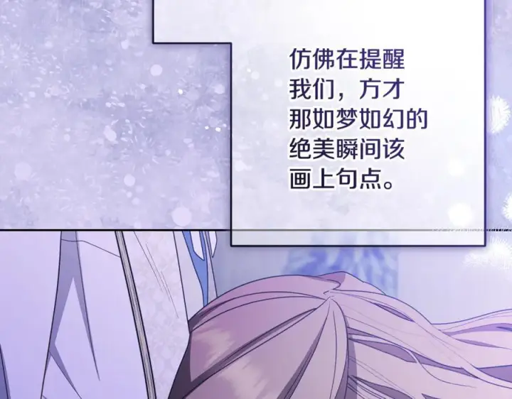 漫画《反派少女被爱意围绕》第95话 折磨人第96张图