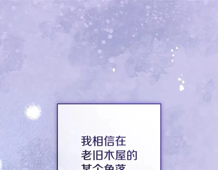 漫画《反派少女被爱意围绕》第95话 折磨人第98张图