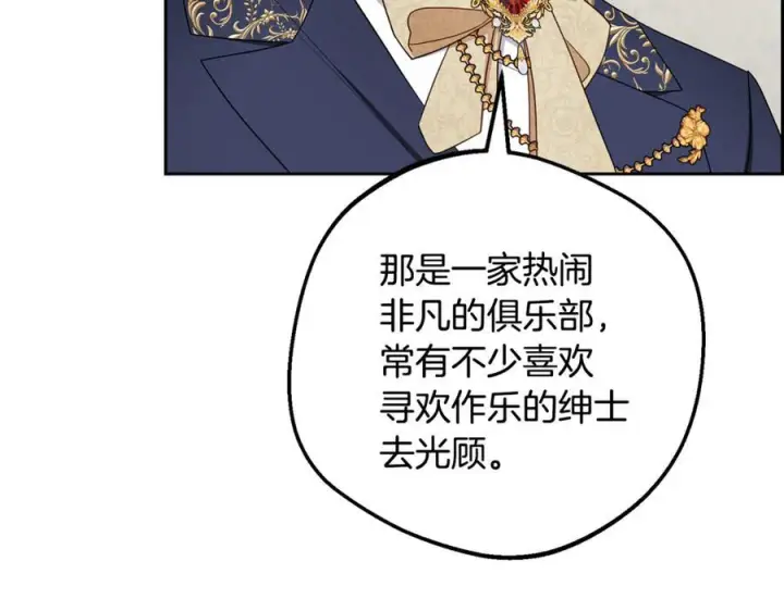 漫画《反派少女被爱意围绕》第96话 已无能为力第102张图