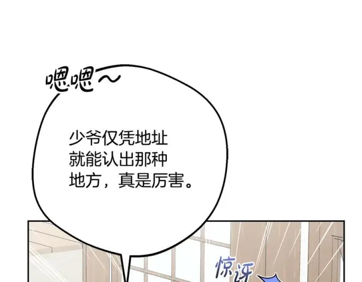 漫画《反派少女被爱意围绕》第96话 已无能为力第103张图