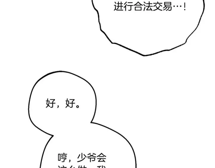 漫画《反派少女被爱意围绕》第96话 已无能为力第106张图