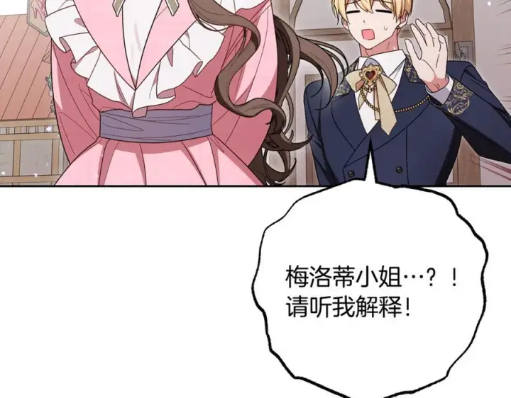 漫画《反派少女被爱意围绕》第96话 已无能为力第108张图