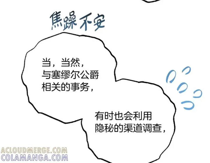 漫画《反派少女被爱意围绕》第96话 已无能为力第109张图