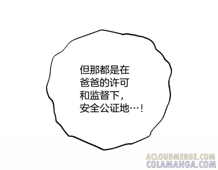 漫画《反派少女被爱意围绕》第96话 已无能为力第113张图
