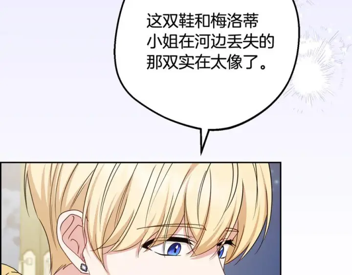 漫画《反派少女被爱意围绕》第96话 已无能为力第12张图