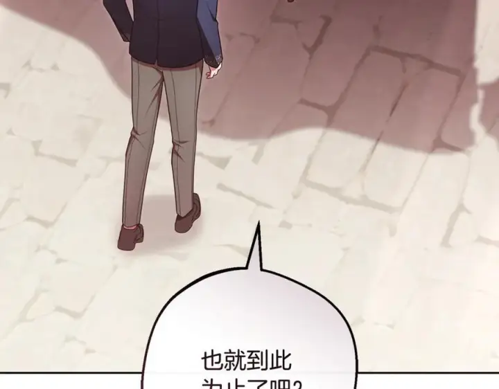 漫画《反派少女被爱意围绕》第96话 已无能为力第123张图