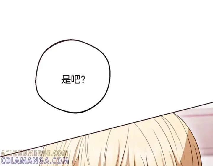 漫画《反派少女被爱意围绕》第96话 已无能为力第125张图