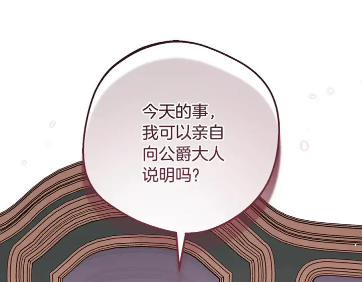 漫画《反派少女被爱意围绕》第96话 已无能为力第128张图