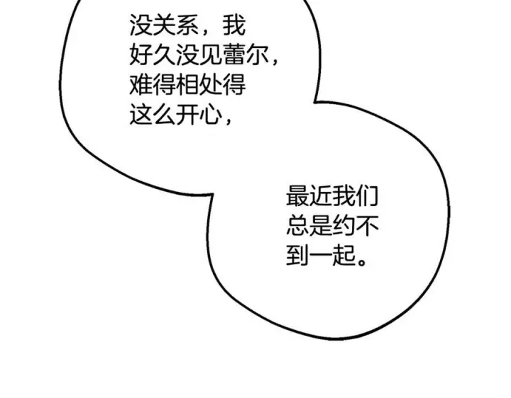 漫画《反派少女被爱意围绕》第96话 已无能为力第146张图