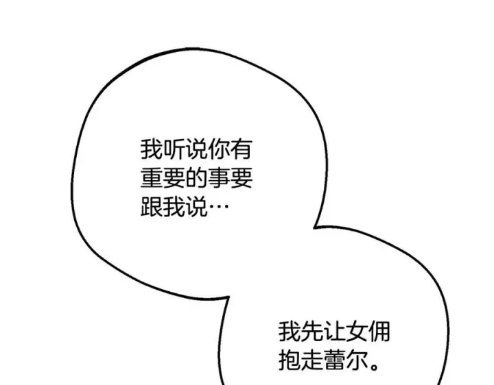 漫画《反派少女被爱意围绕》第96话 已无能为力第147张图