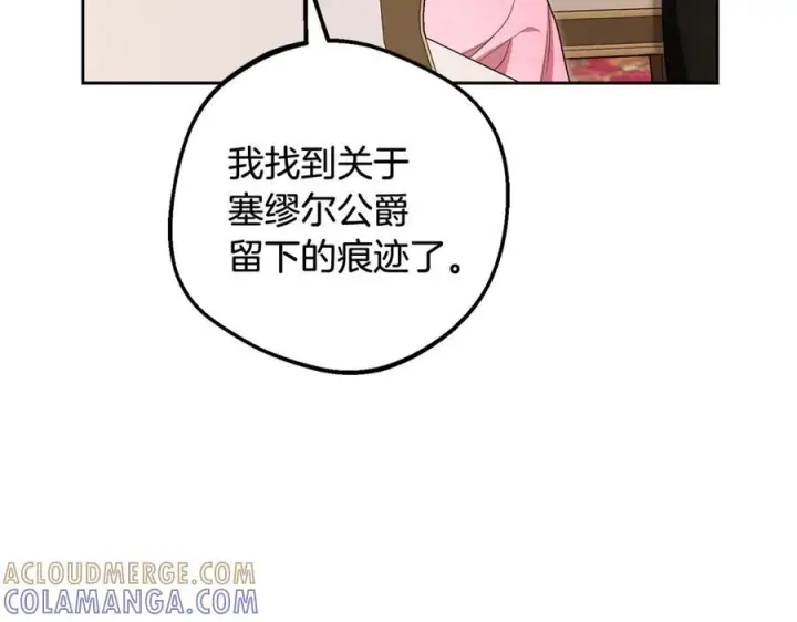 漫画《反派少女被爱意围绕》第96话 已无能为力第157张图