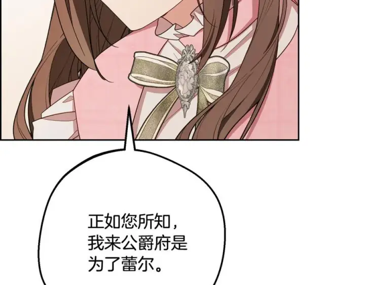 漫画《反派少女被爱意围绕》第96话 已无能为力第163张图