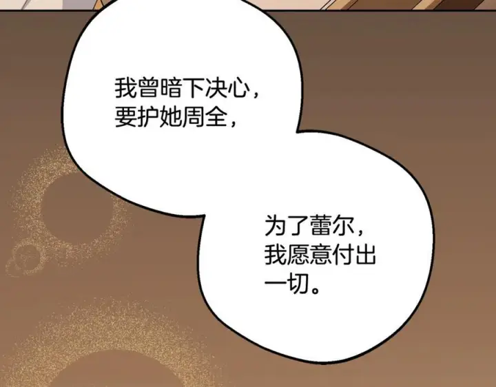漫画《反派少女被爱意围绕》第96话 已无能为力第168张图