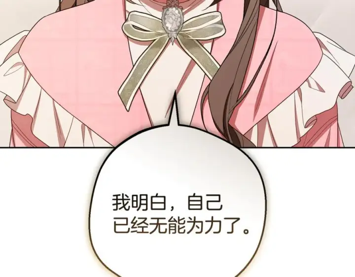 漫画《反派少女被爱意围绕》第96话 已无能为力第171张图