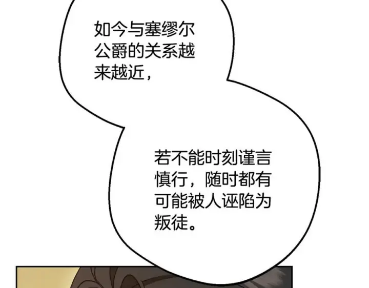 漫画《反派少女被爱意围绕》第96话 已无能为力第176张图