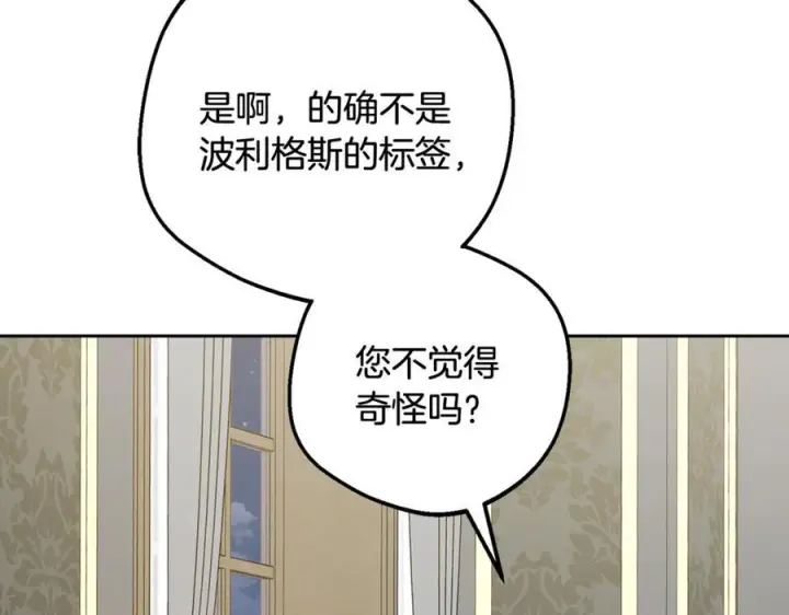 漫画《反派少女被爱意围绕》第96话 已无能为力第18张图