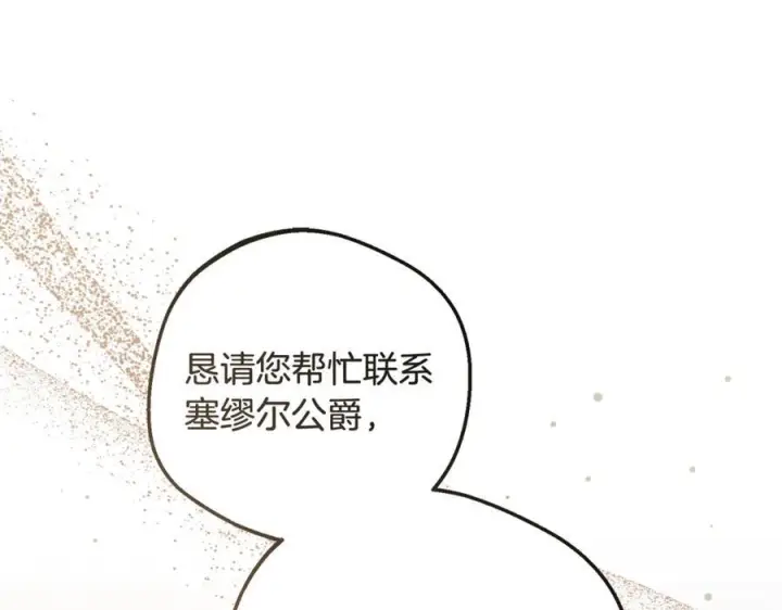 漫画《反派少女被爱意围绕》第96话 已无能为力第182张图