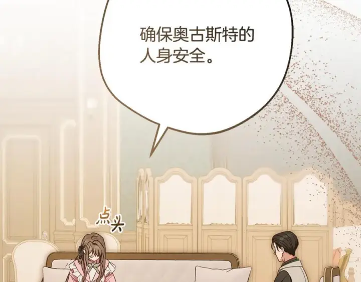 漫画《反派少女被爱意围绕》第96话 已无能为力第183张图
