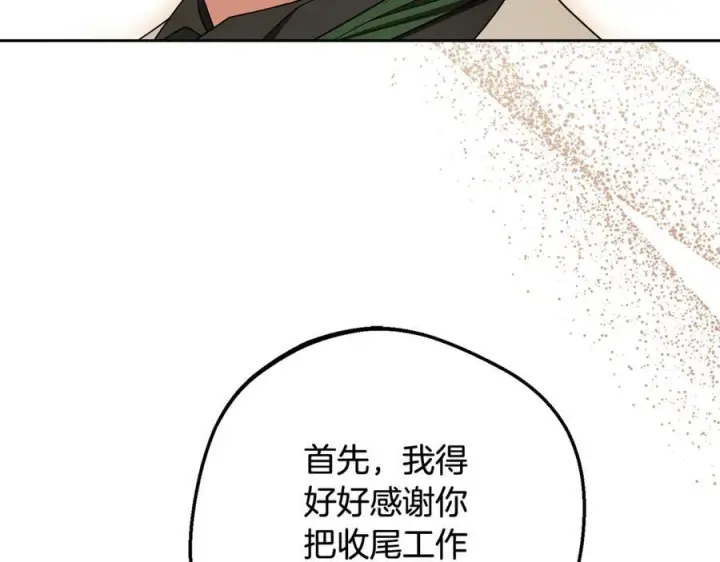 漫画《反派少女被爱意围绕》第96话 已无能为力第188张图
