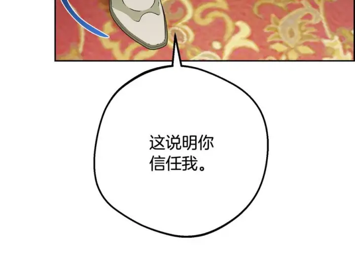 漫画《反派少女被爱意围绕》第96话 已无能为力第190张图