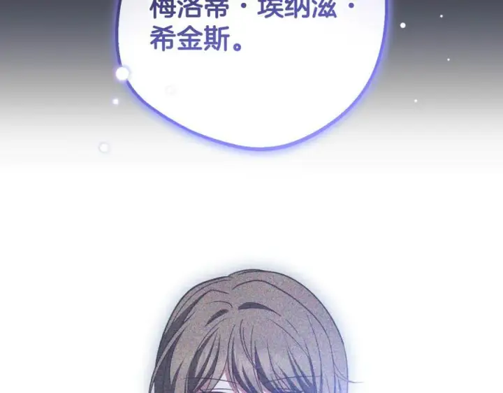 漫画《反派少女被爱意围绕》第96话 已无能为力第194张图
