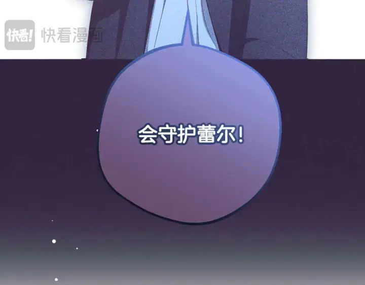 漫画《反派少女被爱意围绕》第96话 已无能为力第196张图