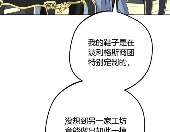 漫画《反派少女被爱意围绕》第96话 已无能为力第20张图