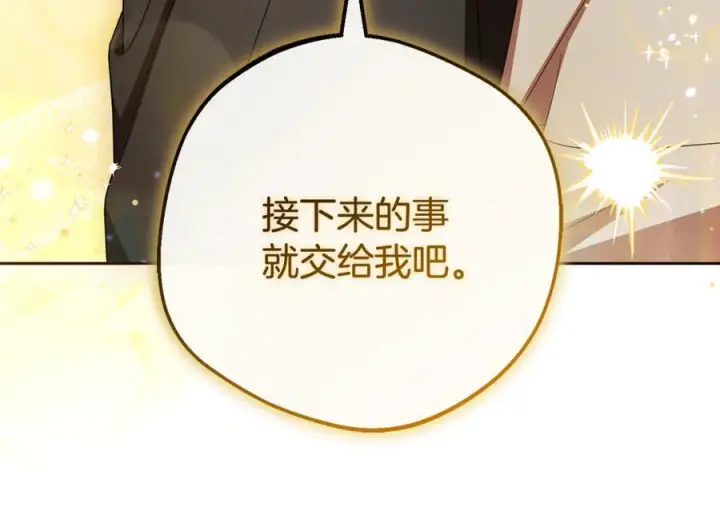 漫画《反派少女被爱意围绕》第96话 已无能为力第204张图