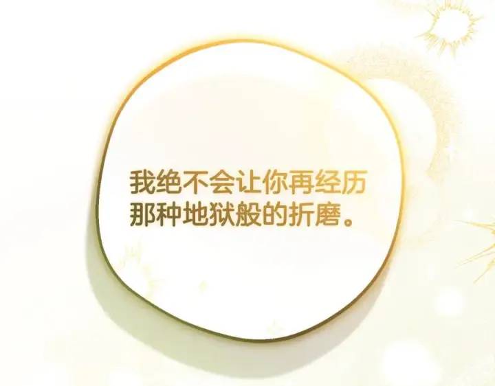 漫画《反派少女被爱意围绕》第96话 已无能为力第208张图