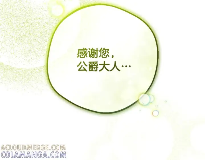 漫画《反派少女被爱意围绕》第96话 已无能为力第217张图