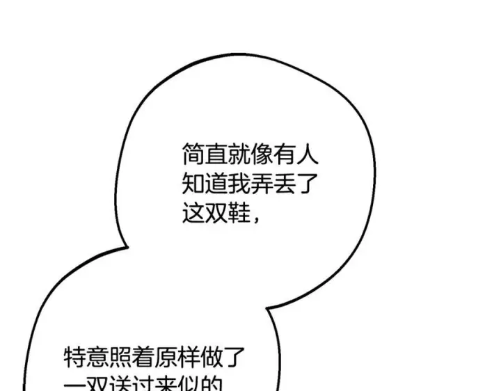 漫画《反派少女被爱意围绕》第96话 已无能为力第22张图