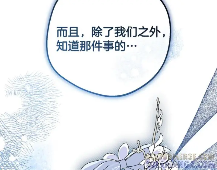 漫画《反派少女被爱意围绕》第96话 已无能为力第25张图