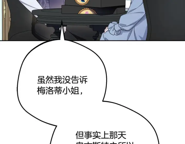漫画《反派少女被爱意围绕》第96话 已无能为力第32张图