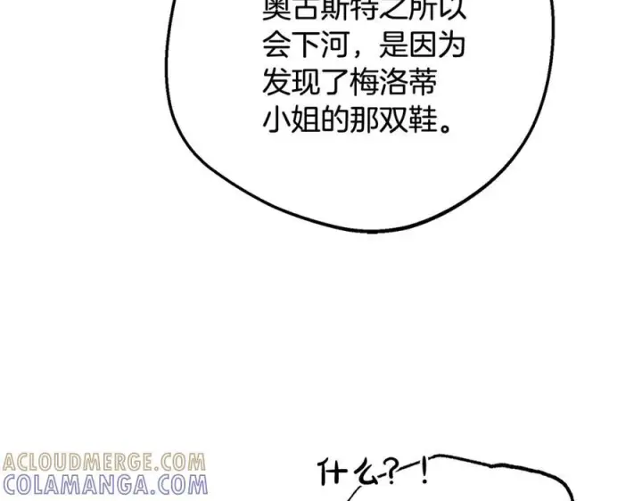 漫画《反派少女被爱意围绕》第96话 已无能为力第33张图