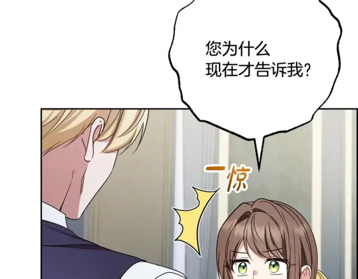 漫画《反派少女被爱意围绕》第96话 已无能为力第34张图