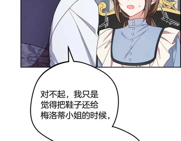 漫画《反派少女被爱意围绕》第96话 已无能为力第35张图