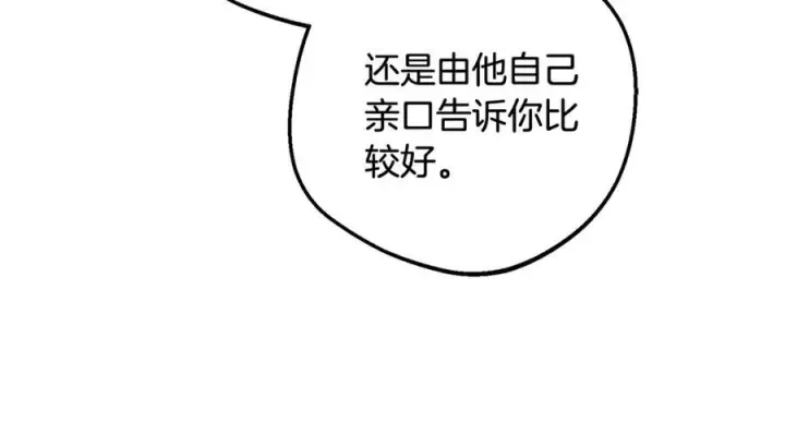 漫画《反派少女被爱意围绕》第96话 已无能为力第36张图