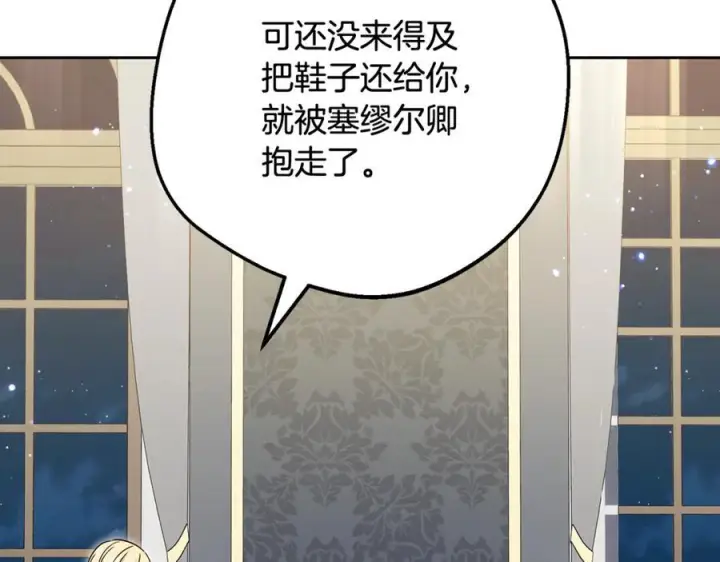 漫画《反派少女被爱意围绕》第96话 已无能为力第38张图