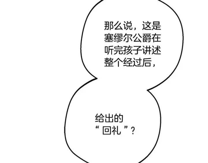 漫画《反派少女被爱意围绕》第96话 已无能为力第40张图