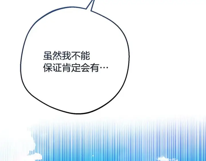 漫画《反派少女被爱意围绕》第96话 已无能为力第58张图