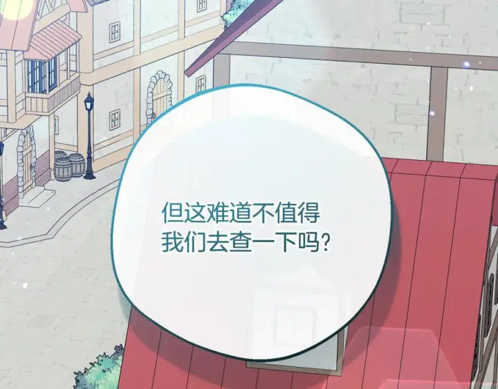 漫画《反派少女被爱意围绕》第96话 已无能为力第60张图