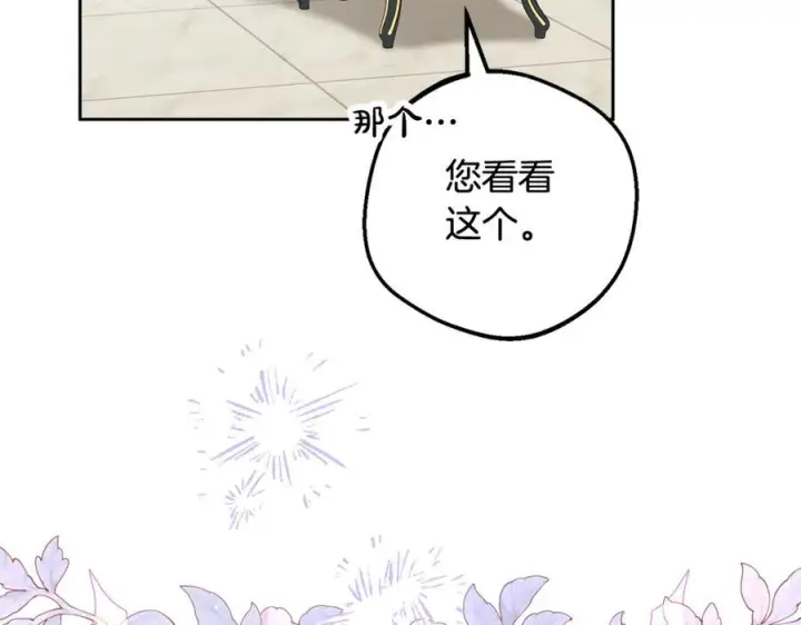 漫画《反派少女被爱意围绕》第96话 已无能为力第7张图