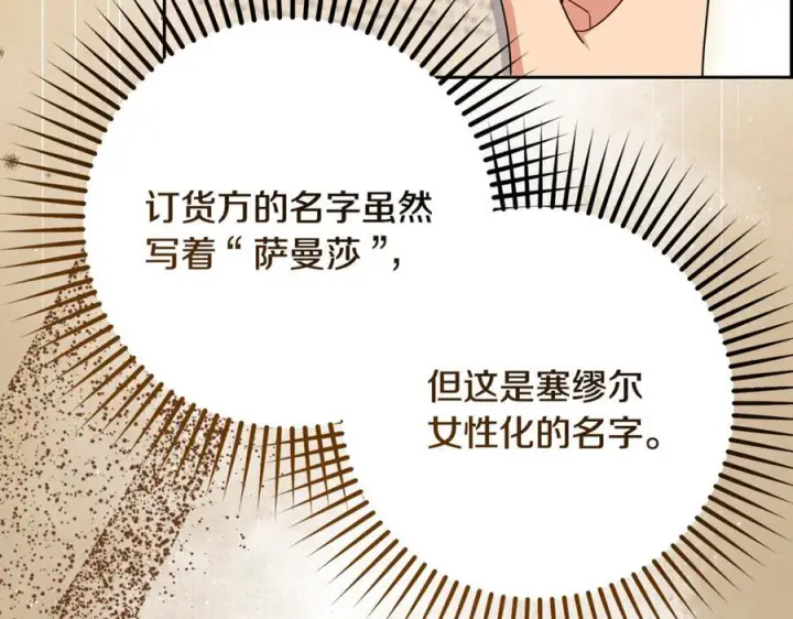 漫画《反派少女被爱意围绕》第96话 已无能为力第71张图