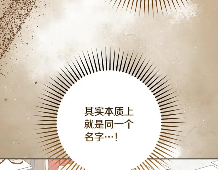 漫画《反派少女被爱意围绕》第96话 已无能为力第72张图