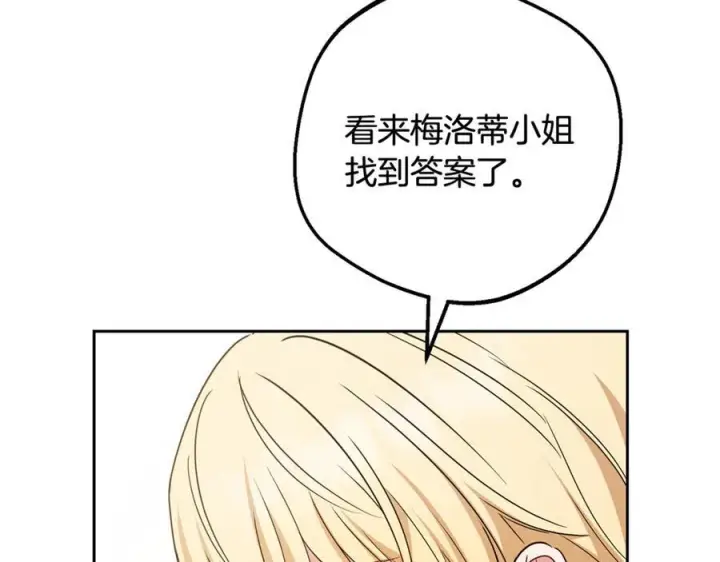 漫画《反派少女被爱意围绕》第96话 已无能为力第75张图