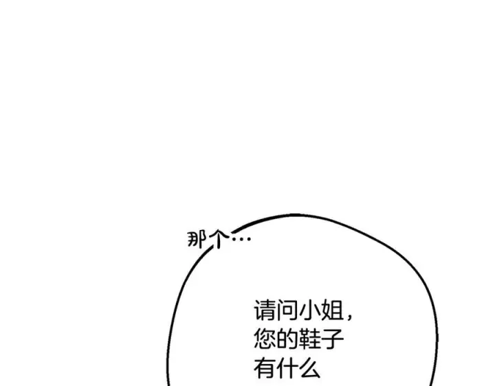 漫画《反派少女被爱意围绕》第96话 已无能为力第78张图