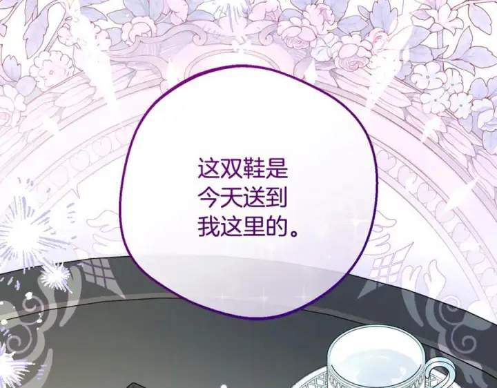 漫画《反派少女被爱意围绕》第96话 已无能为力第8张图