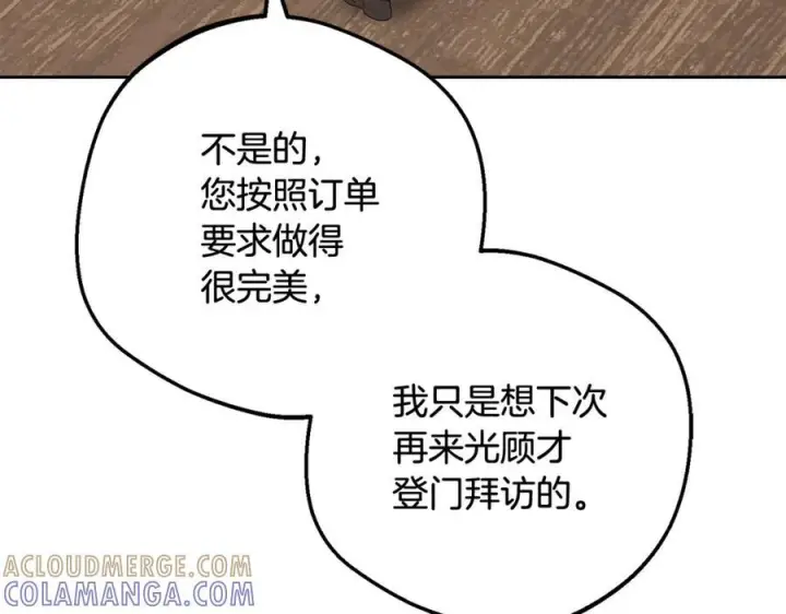 漫画《反派少女被爱意围绕》第96话 已无能为力第81张图