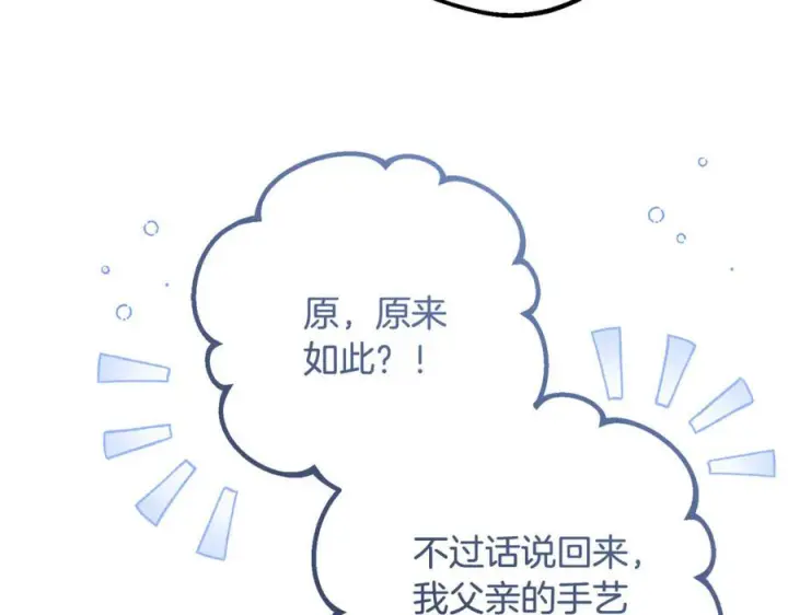 漫画《反派少女被爱意围绕》第96话 已无能为力第82张图