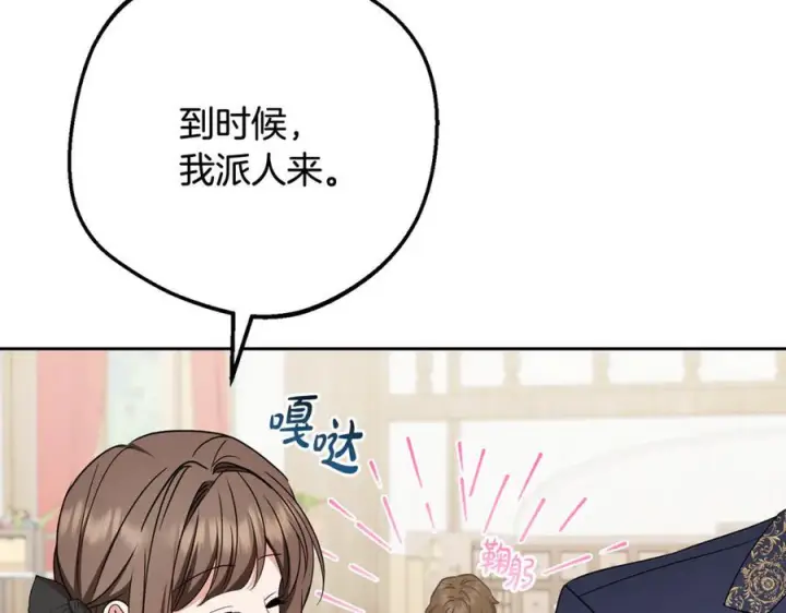 漫画《反派少女被爱意围绕》第96话 已无能为力第86张图